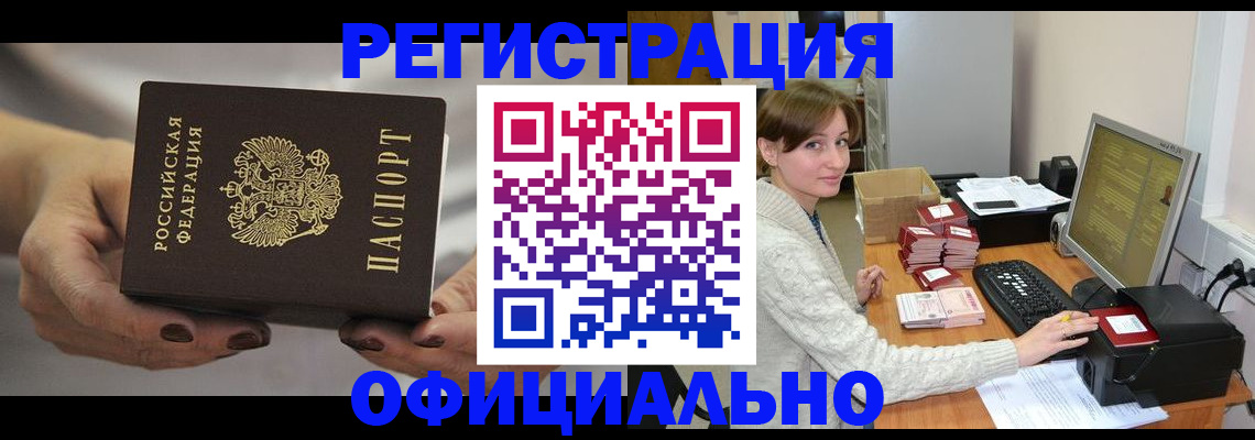 прописка регистрация в Немане