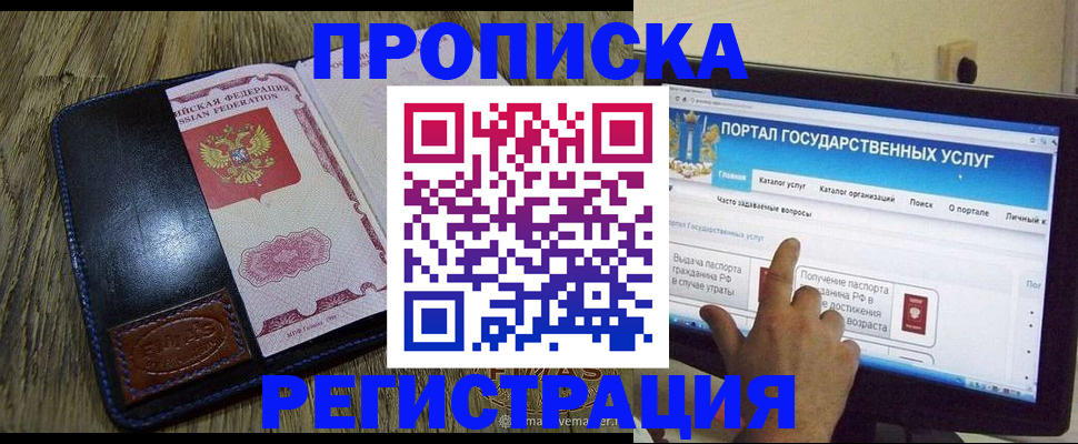 прописка гарантия в Немане